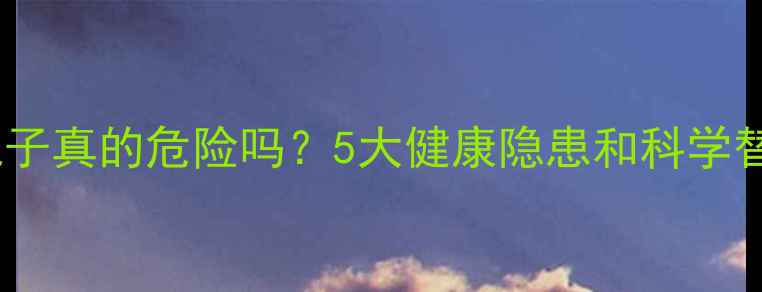 图片 孕期养兔子真的危险吗？5大健康隐患和科学替代方案1