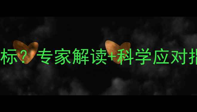 图片 孕期尿常规红细胞超标?专家解读+科学应对指南(附自测方法)1