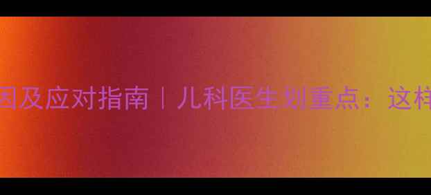 图片 👶五个月宝宝趴睡原因及应对指南｜儿科医生划重点：这样调整避免窒息风险！